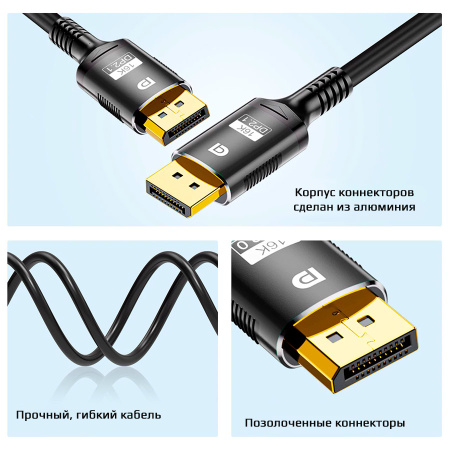 Кабель DisplayPort - DisplayPort v2.1 16K30Hz / 8K60Hz / 4K240Hz, 80Gps, 12 бит, папа-папа, 5 метров, черный