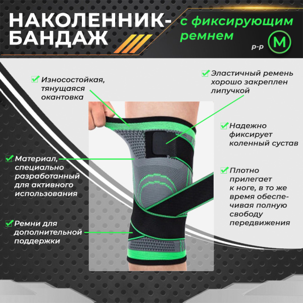 Фиксатор коленного сустава с лентами - регулируемый бандаж на колено - ортопедический эластичный наколенник - спортивная компрессионная нескользящая поддержка для колена, размер S, черно-зеленый Фиксатор коленного сустава с лентами - регулируемый бандаж на колено - ортопедический эластичный наколенник - спортивная компрессионная нескользящая поддержка для колена, размер S, черно-зеленый