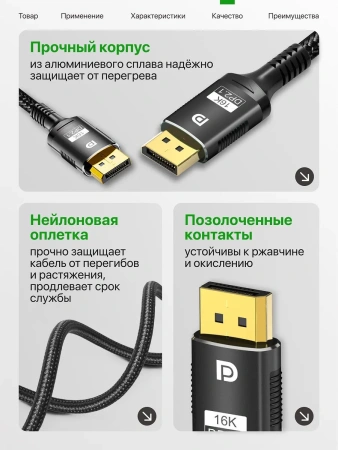 Кабель DisplayPort - DisplayPort v2.1 16K30Hz / 8K60Hz / 4K240Hz, 80Gps, 12 бит, папа-папа, 1 метр, в оплетке, черный