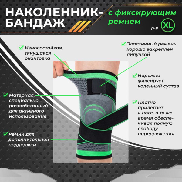 Фиксатор коленного сустава с лентами - регулируемый бандаж на колено - ортопедический эластичный наколенник - спортивная компрессионная нескользящая поддержка для колена, размер XL, черно-зеленый Фиксатор коленного сустава с лентами - регулируемый бандаж на колено - ортопедический эластичный наколенник - спортивная компрессионная нескользящая поддержка для колена, размер XL, черно-зеленый